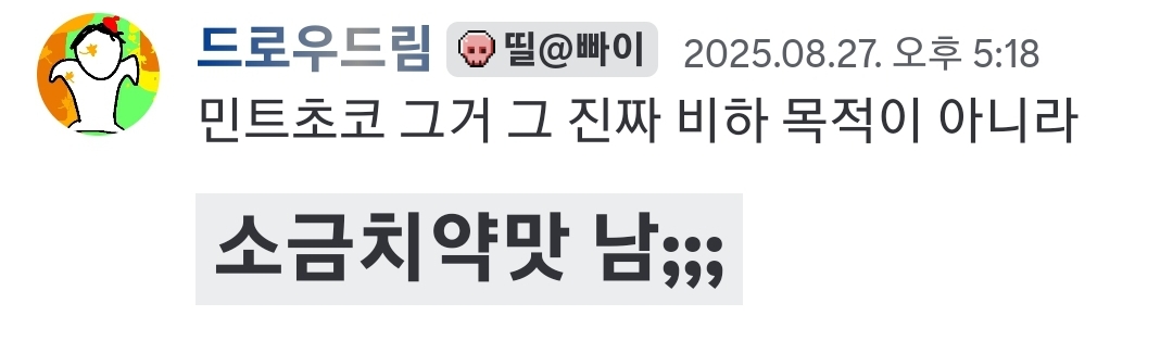 파일:드로우드림 민초.jpg