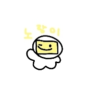 파일:노ㄹ이.jpg